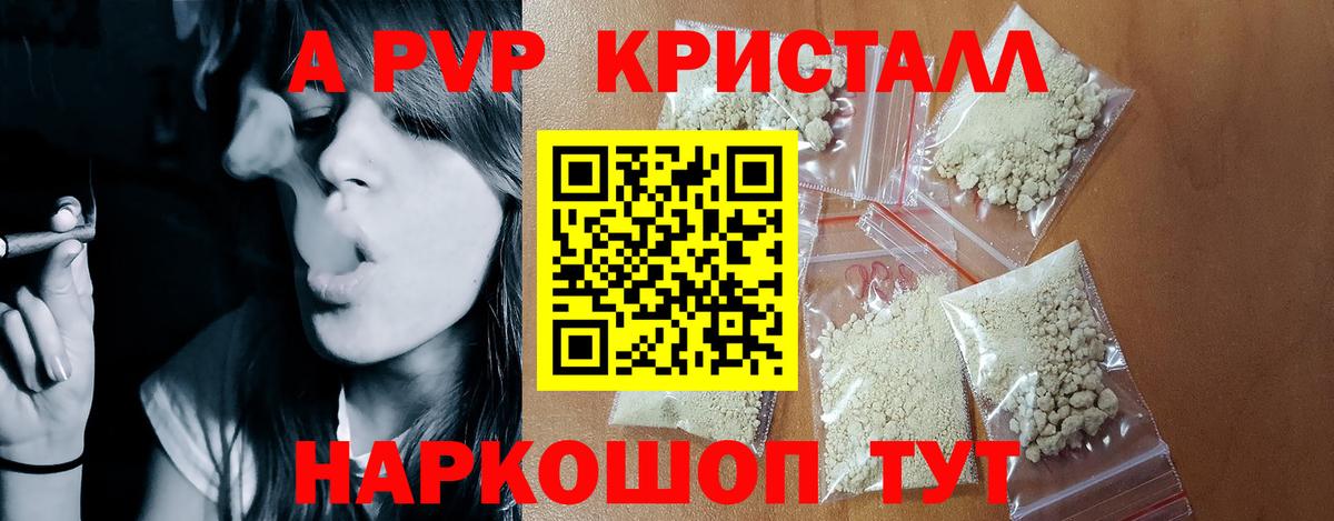 Alfa_PVP Crystall  Вход с VPN  Михайловка  APVP Crystall 