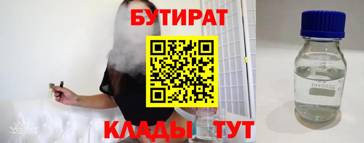 Бутират  Вход с VPN  Михайловка  Бутират BDO 