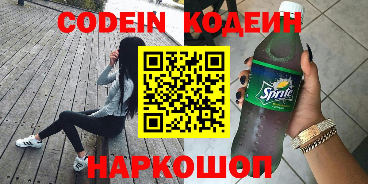Михайловка  Codein напиток Lean (лин)  Кодеиновый сироп Lean напиток Lean (лин)  Вход с VPN 