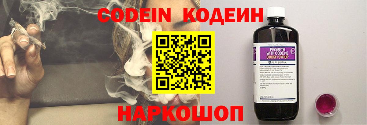 Кодеиновый сироп Lean напиток Lean (лин)  Codein напиток Lean (лин)  Михайловка 