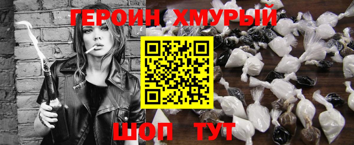 Героин Heroin  Михайловка 