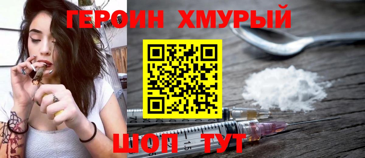 Героин VHQ  Вход с VPN  Михайловка 