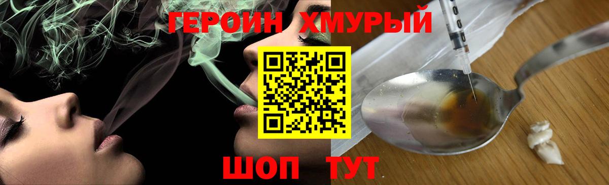 ГЕРОИН Heroin Михайловка