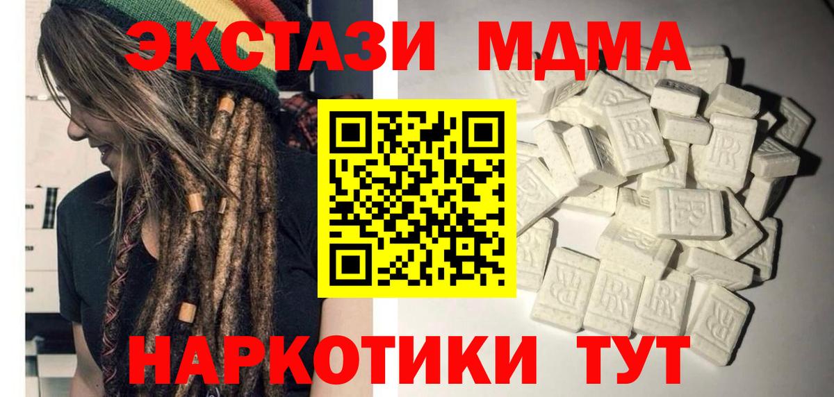 МДМА  MDMA crystal  Михайловка  Вход с VPN  MDMA кристаллы 