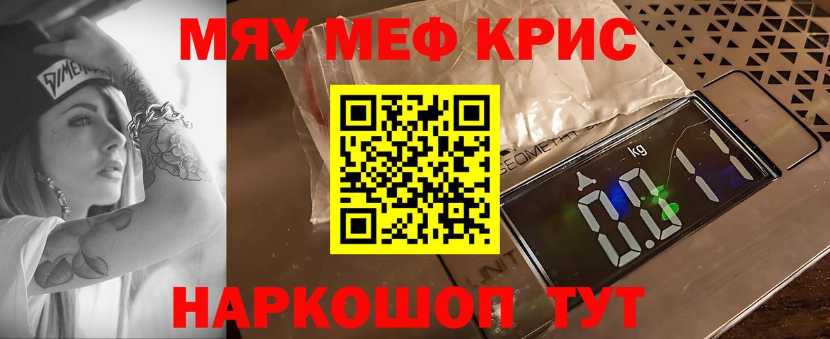 МЕФ кристаллы Михайловка