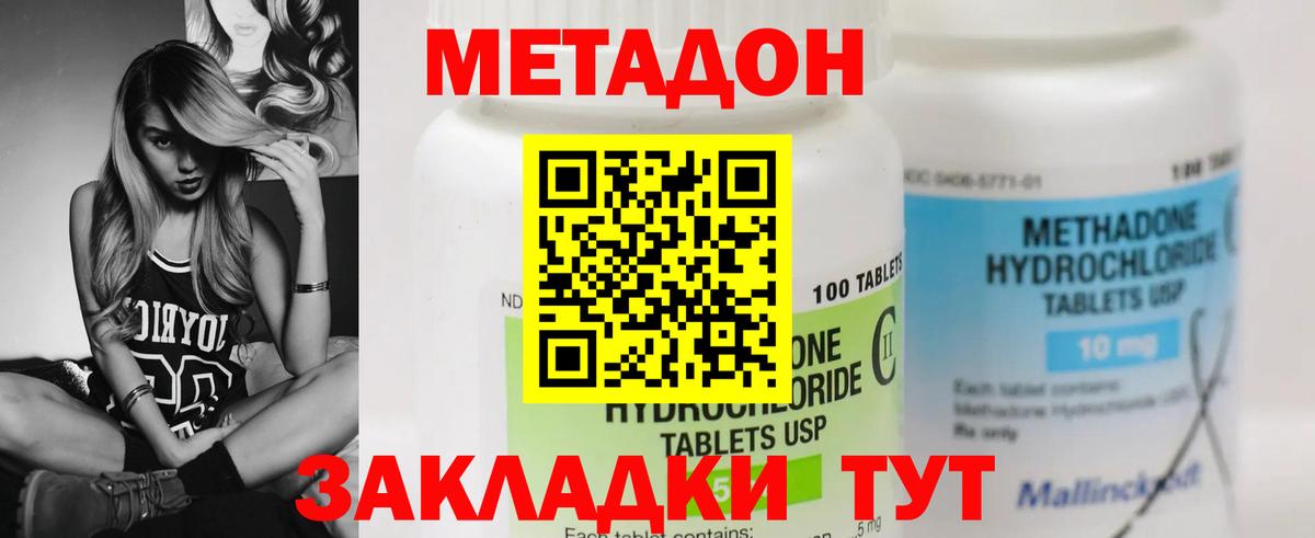 Метадон кристалл Михайловка
