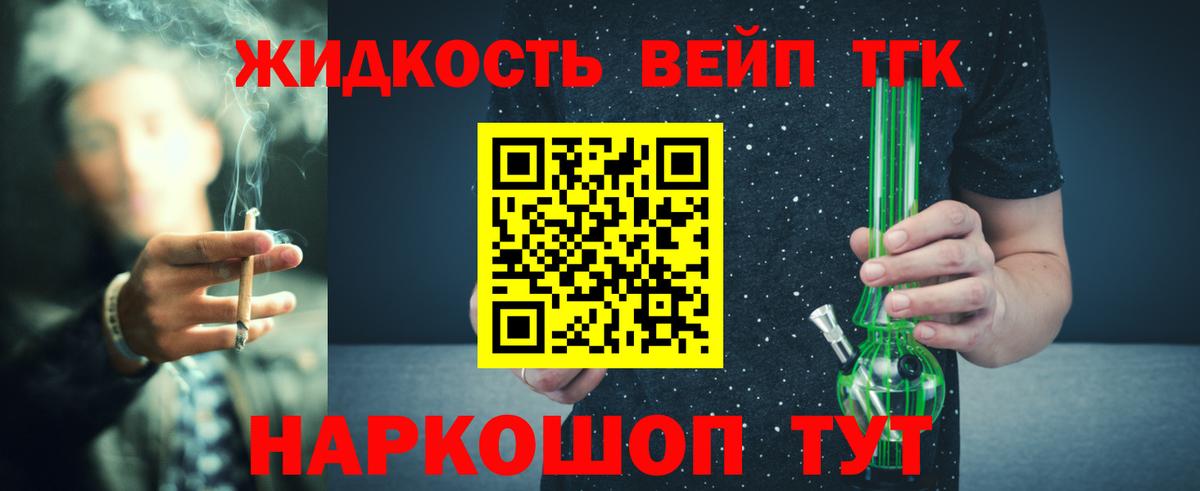 Михайловка  Дистиллят ТГК жижа  Вход с VPN  ТГК вейп с тгк 